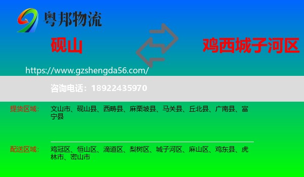 砚山县到城子河区物流专线