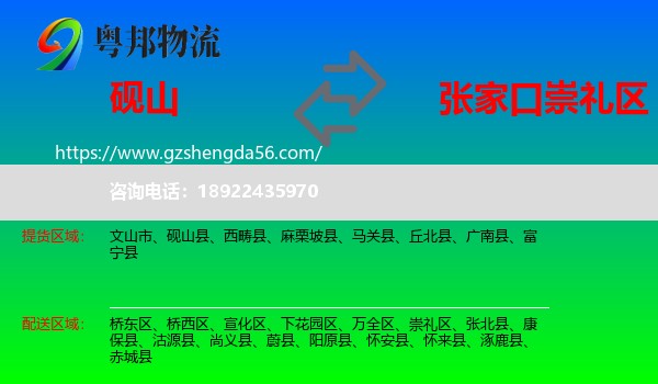 砚山县到崇礼区物流专线
