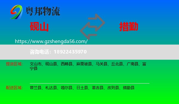 砚山县到措勤县物流专线
