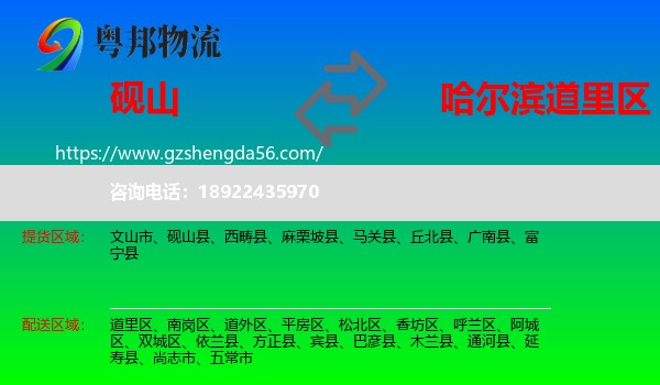 砚山县到道里区物流专线