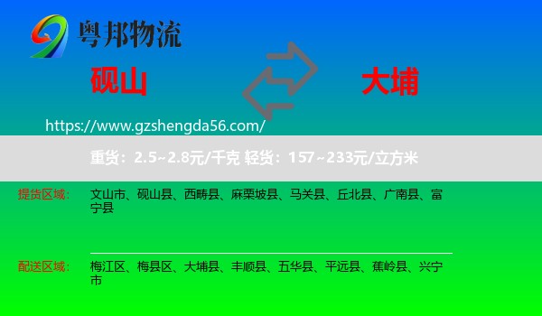 砚山县到大埔县物流专线