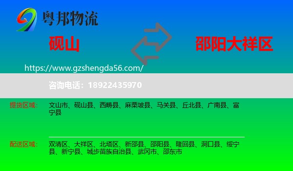 砚山县到大祥区物流专线
