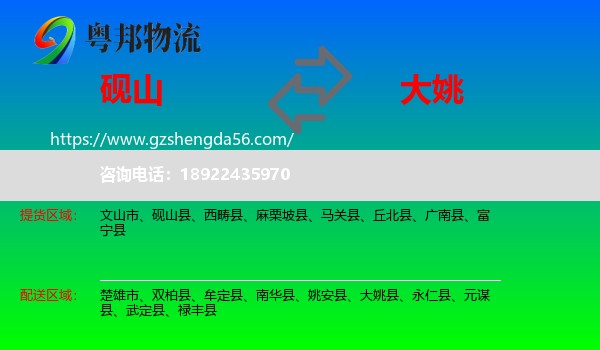 砚山县到大姚县物流专线