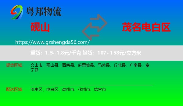 砚山县到电白区物流专线