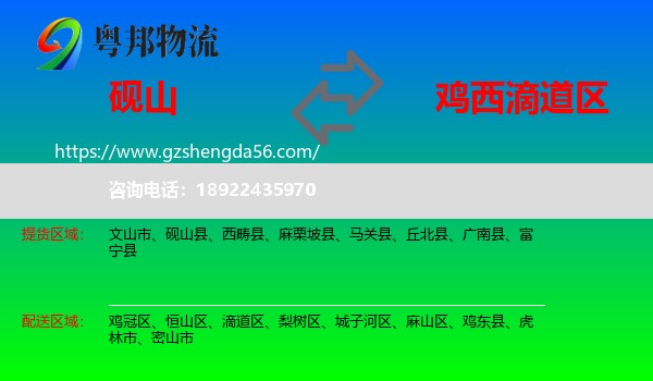 砚山县到滴道区物流专线