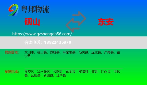 砚山县到东安县物流专线