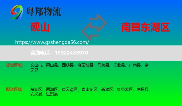砚山县到东湖区物流专线