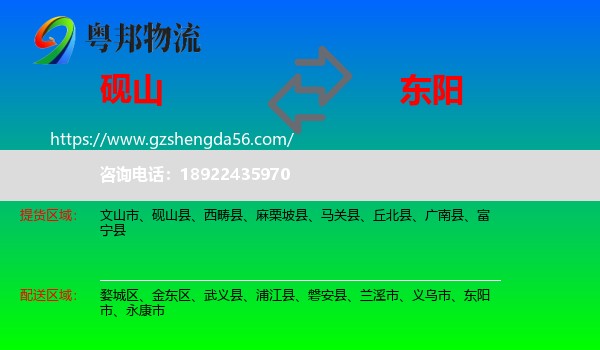 砚山县到东阳市物流专线