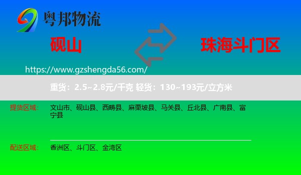砚山县到斗门区物流专线