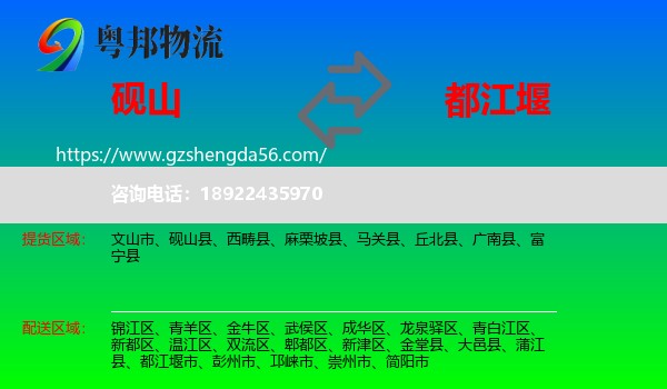 砚山县到都江堰市物流专线