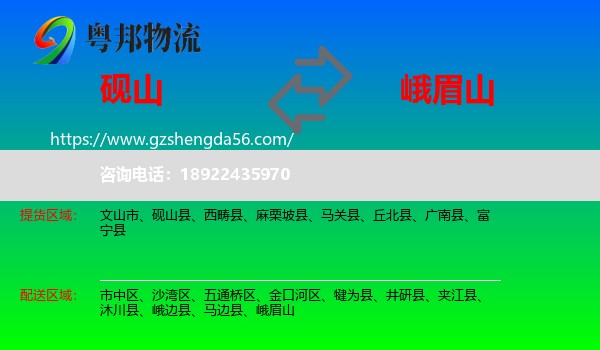 砚山县到峨眉山物流专线