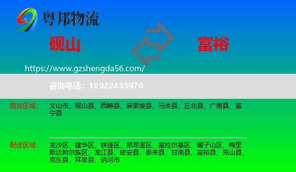 砚山县到富裕县物流专线