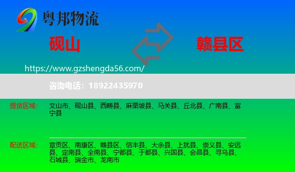 砚山县到赣县区物流专线