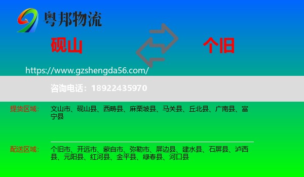 砚山县到个旧市物流专线