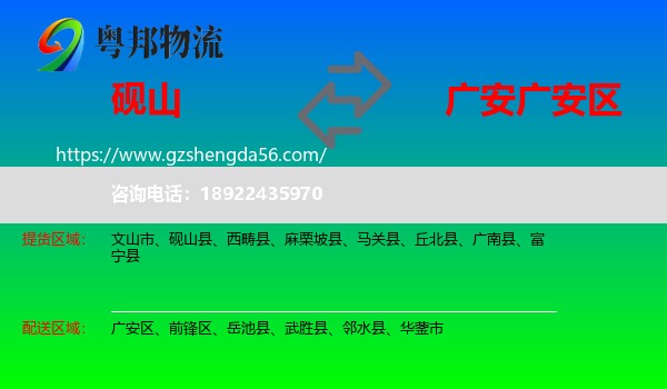 砚山县到广安区物流专线
