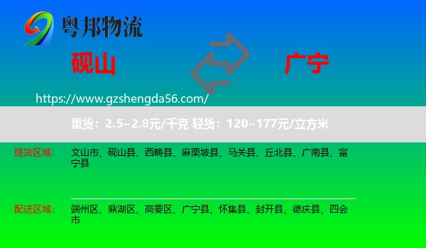 砚山县到广宁县物流专线