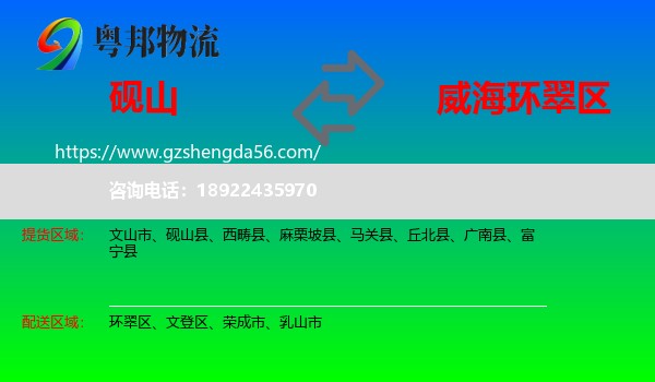 砚山县到环翠区物流专线