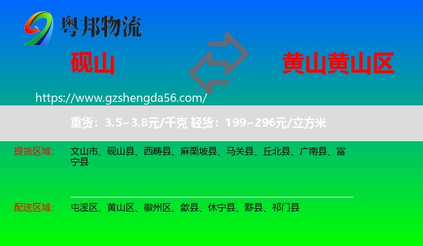 砚山县到黄山区物流专线
