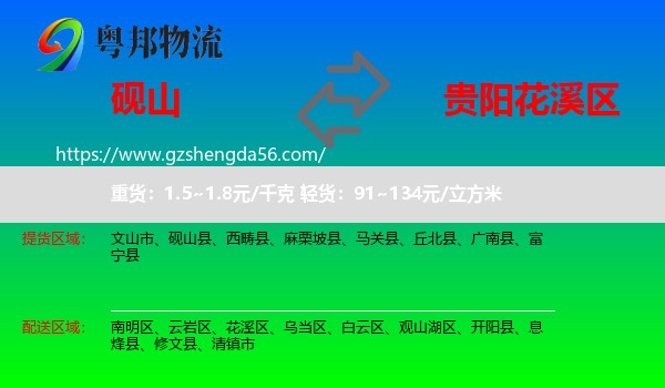 砚山县到花溪区物流专线