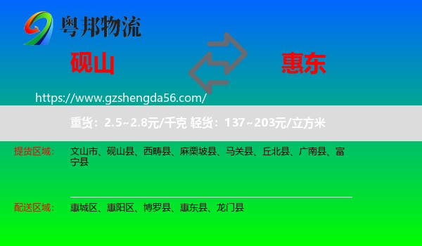 砚山县到惠东县物流专线