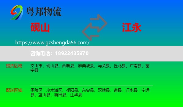 砚山县到江永县物流专线