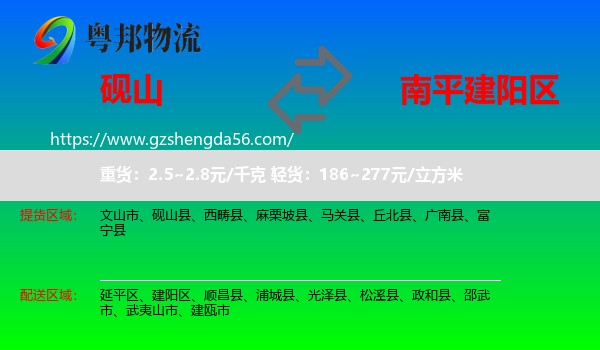 砚山县到建阳区物流专线