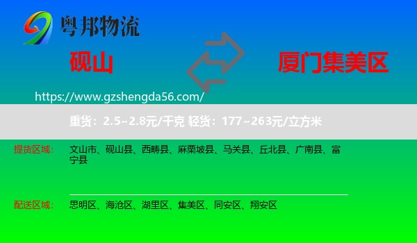 砚山县到集美区物流专线