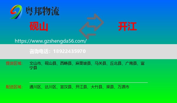 砚山县到开江县物流专线