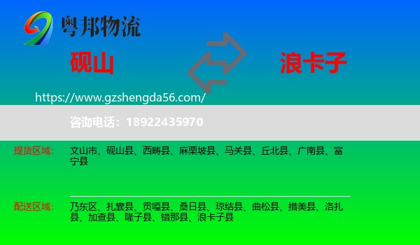 砚山县到浪卡子县物流专线