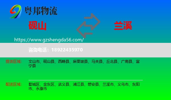 砚山县到兰溪市物流专线