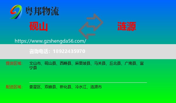 砚山县到涟源市物流专线