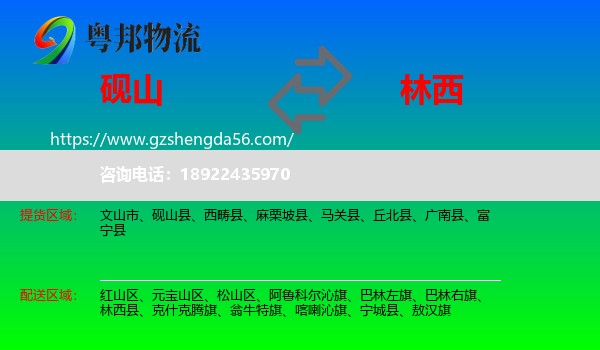 砚山县到林西县物流专线