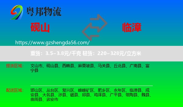砚山县到临漳县物流专线