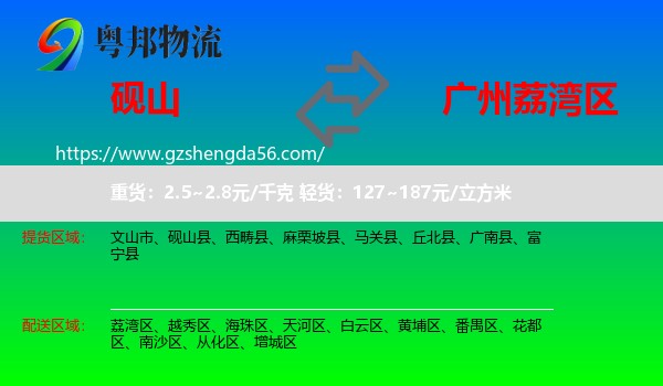 砚山县到荔湾区物流专线