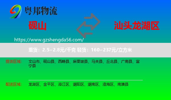砚山县到龙湖区物流专线