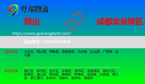 砚山县到龙泉驿区物流专线