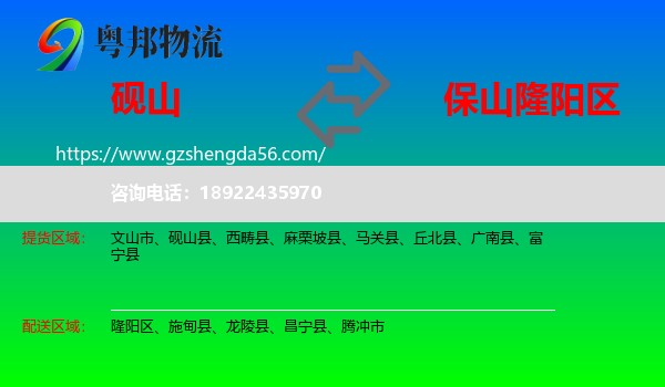 砚山县到隆阳区物流专线