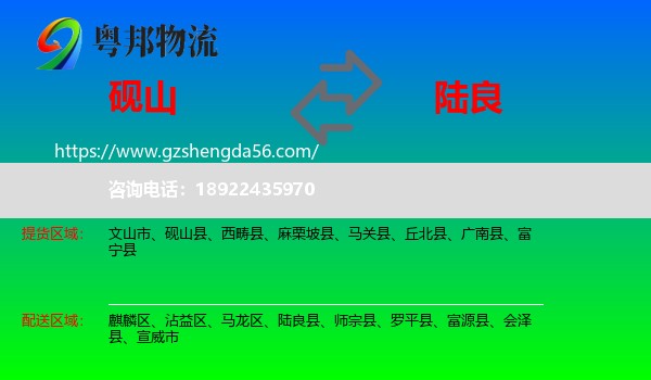 砚山县到陆良县物流专线