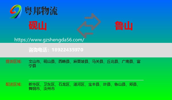 砚山县到鲁山县物流专线