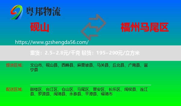 砚山县到马尾区物流专线