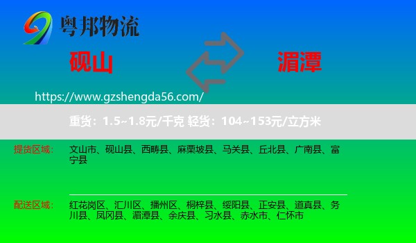 砚山县到湄潭县物流专线