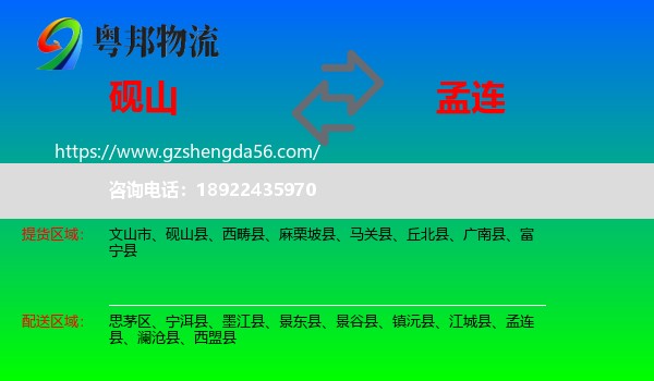 砚山县到孟连县物流专线