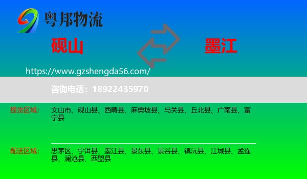 砚山县到墨江县物流专线