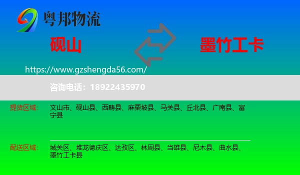 砚山县到墨竹工卡县物流专线