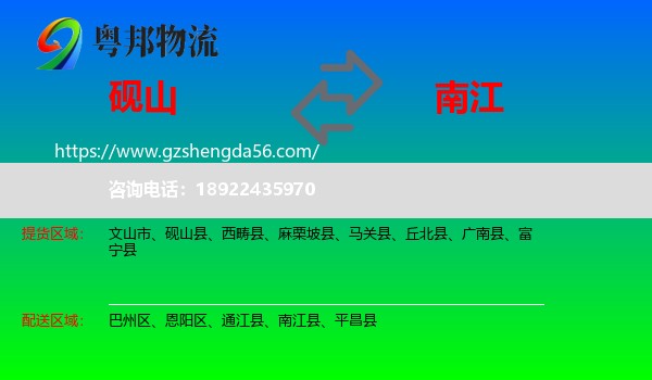 砚山县到南江县物流专线