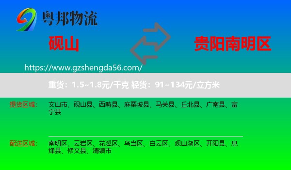 砚山县到南明区物流专线