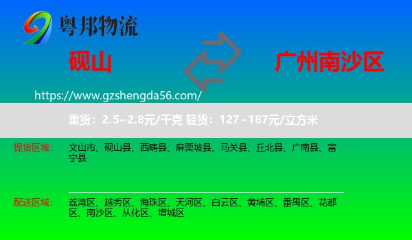 砚山县到南沙区物流专线
