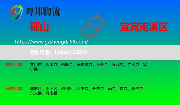 砚山县到南溪区物流专线