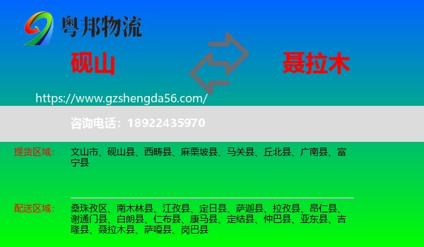 砚山县到聂拉木县物流专线