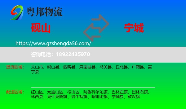 砚山县到宁城县物流专线